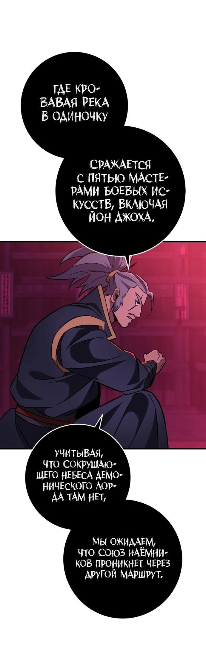 Манга Мастер девяти небес - Глава 139 Страница 26