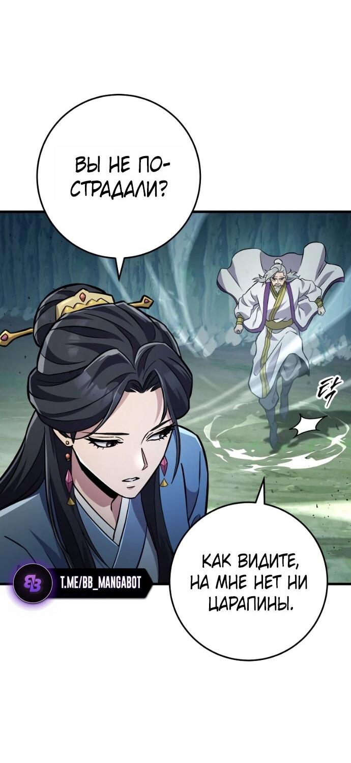Манга Мастер девяти небес - Глава 139 Страница 74