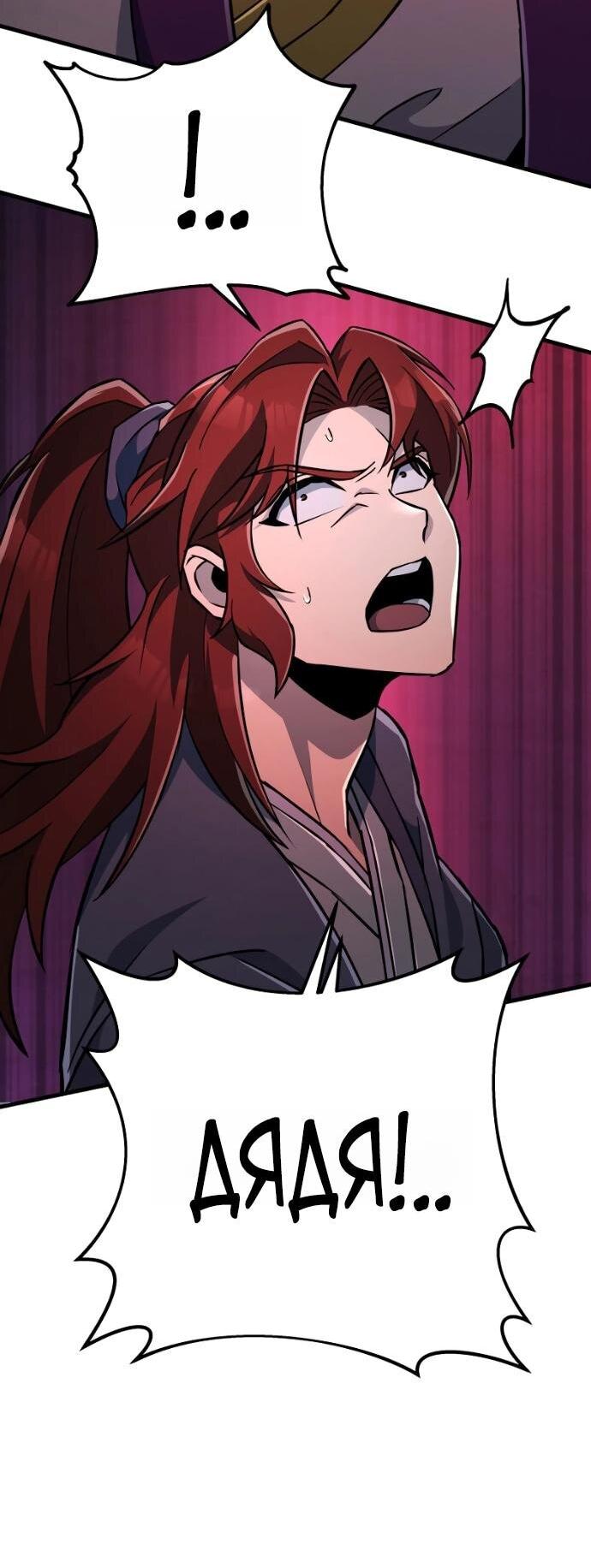 Манга Мастер девяти небес - Глава 139 Страница 99