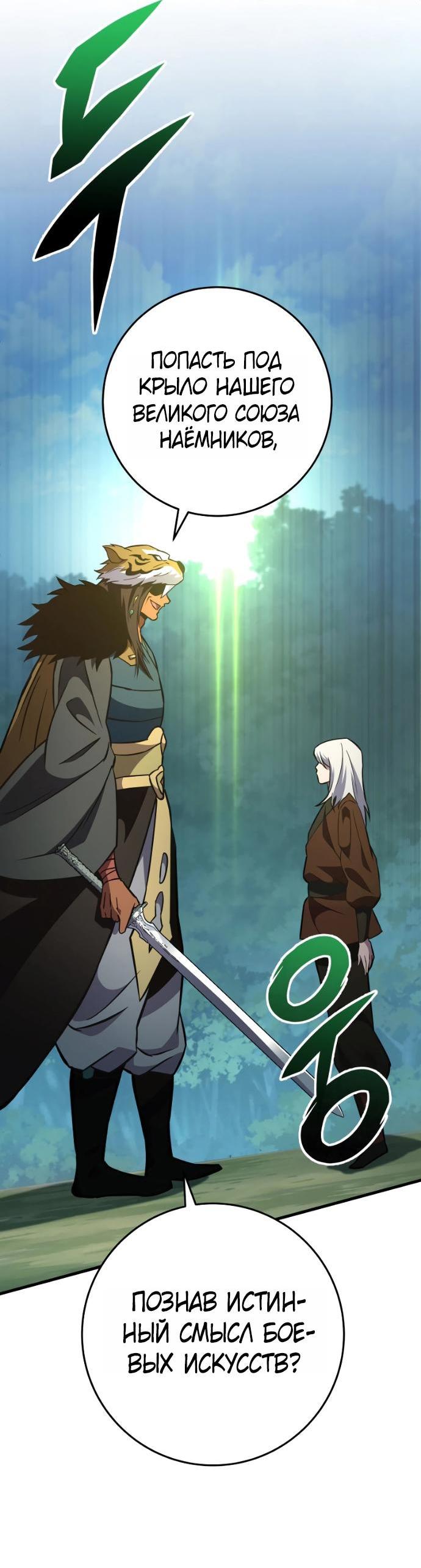 Манга Мастер девяти небес - Глава 139 Страница 20