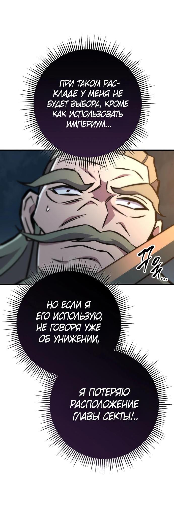 Манга Мастер девяти небес - Глава 139 Страница 57