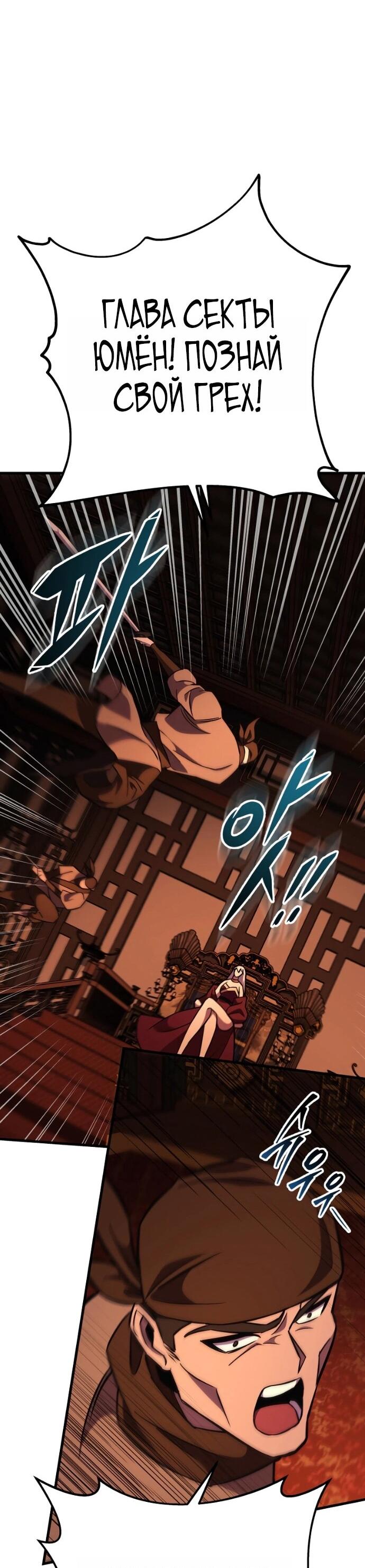 Манга Мастер девяти небес - Глава 139 Страница 46