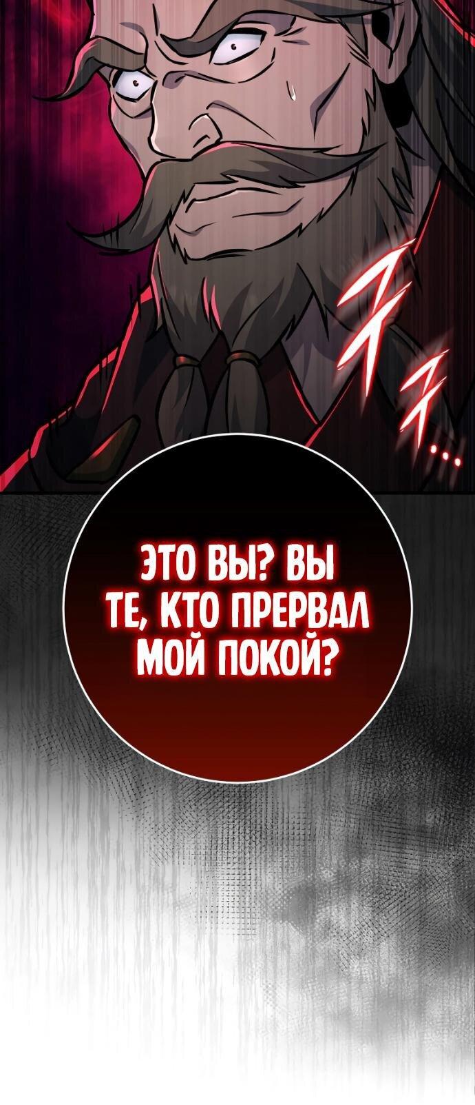 Манга Мастер девяти небес - Глава 139 Страница 94