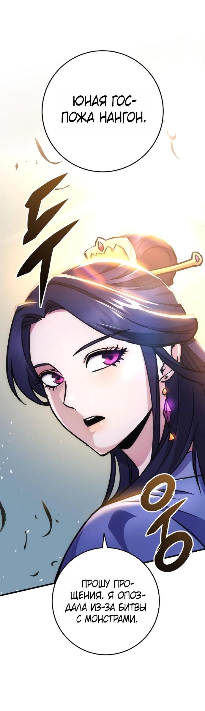 Манга Мастер девяти небес - Глава 139 Страница 73
