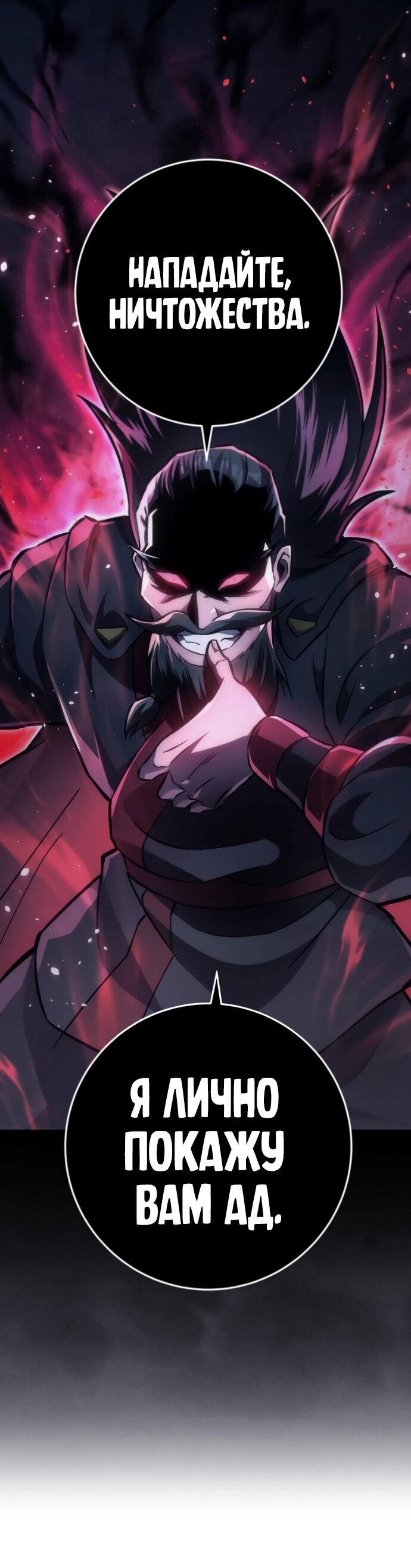 Манга Мастер девяти небес - Глава 139 Страница 85