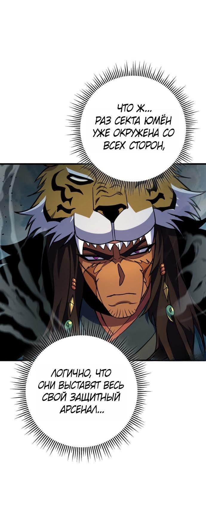 Манга Мастер девяти небес - Глава 139 Страница 15