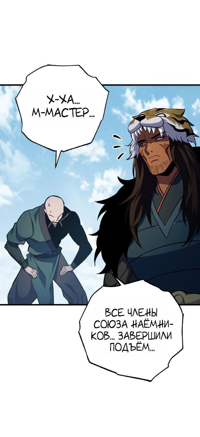Манга Мастер девяти небес - Глава 139 Страница 6