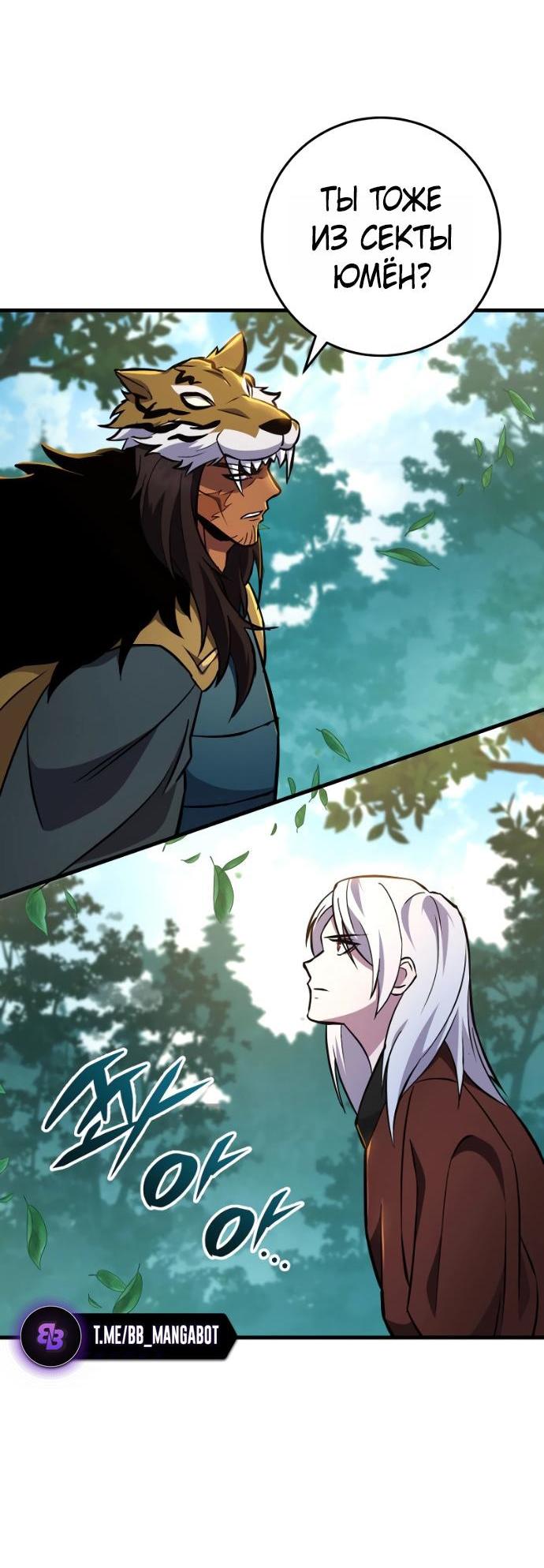 Манга Мастер девяти небес - Глава 139 Страница 2