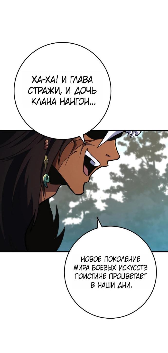 Манга Мастер девяти небес - Глава 139 Страница 17
