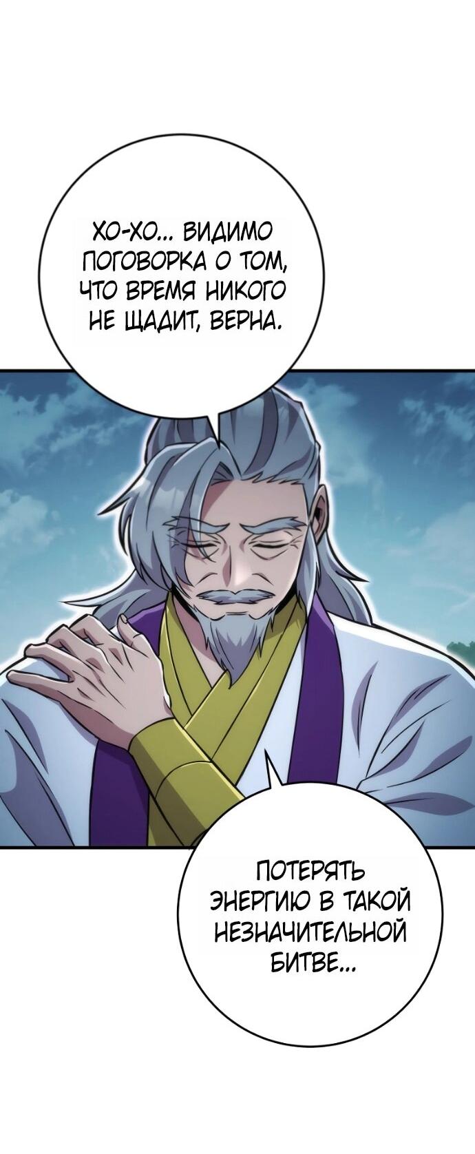 Манга Мастер девяти небес - Глава 139 Страница 81