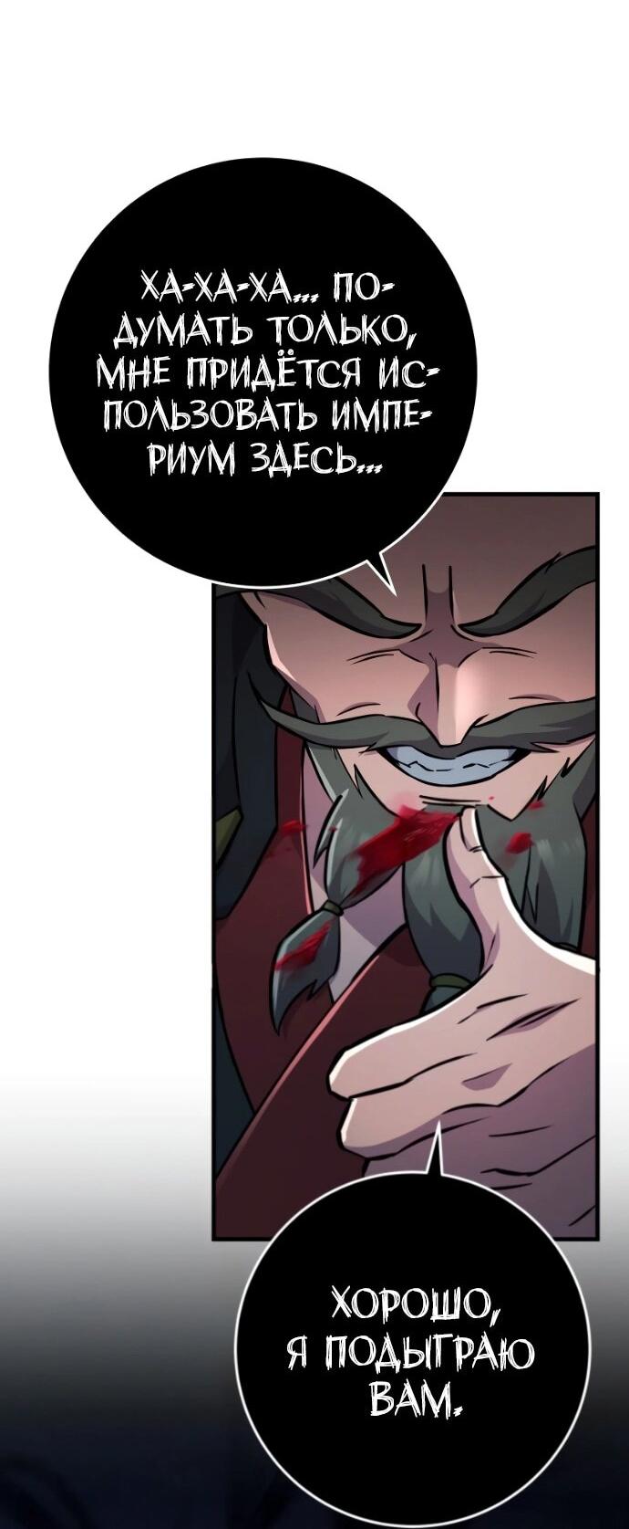 Манга Мастер девяти небес - Глава 139 Страница 84