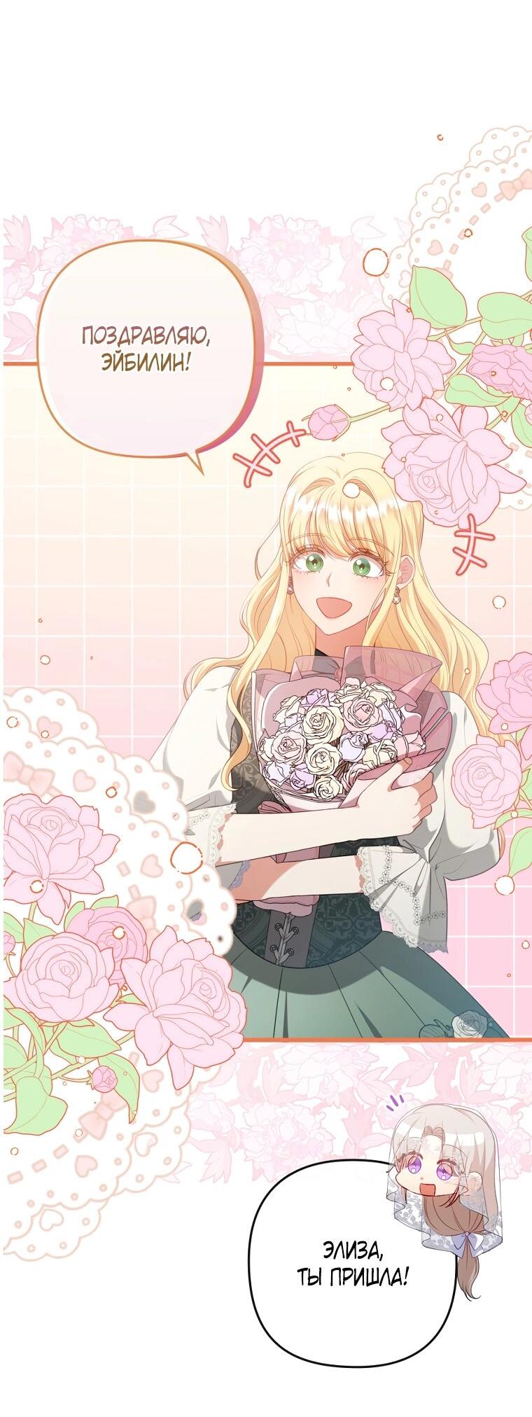 Манга Я соблазнила больного главного героя - Глава 91 Страница 44