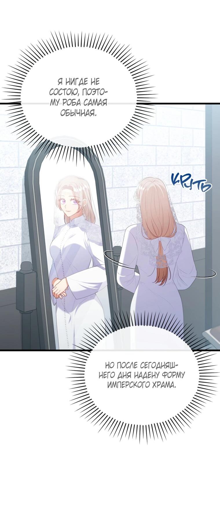 Манга Я соблазнила больного главного героя - Глава 91 Страница 42