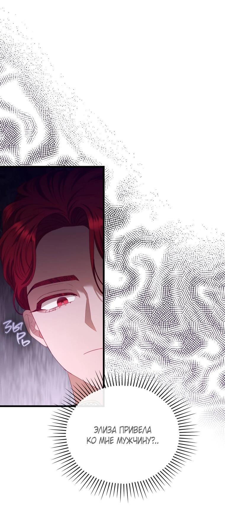 Манга Я соблазнила больного главного героя - Глава 91 Страница 52