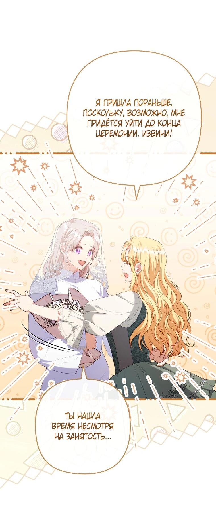 Манга Я соблазнила больного главного героя - Глава 91 Страница 47