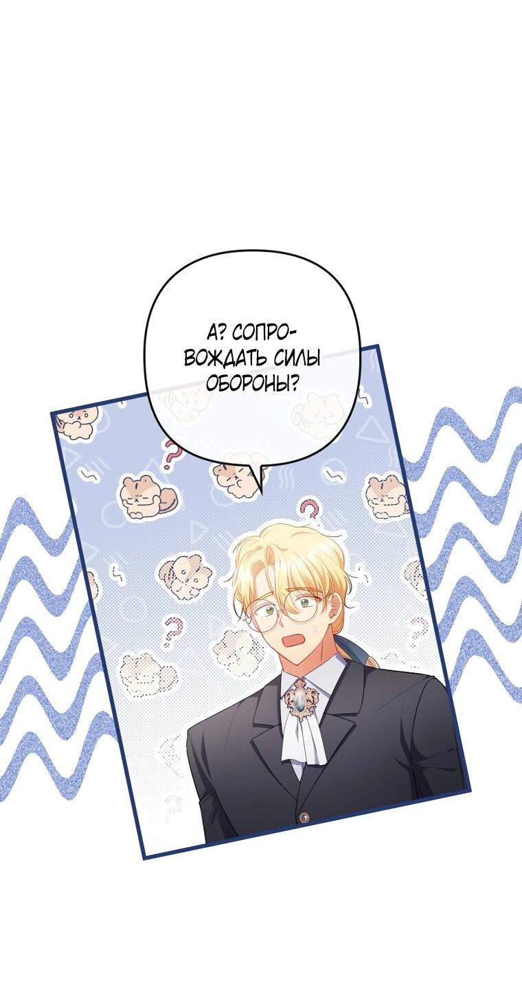 Манга Я соблазнила больного главного героя - Глава 91 Страница 5