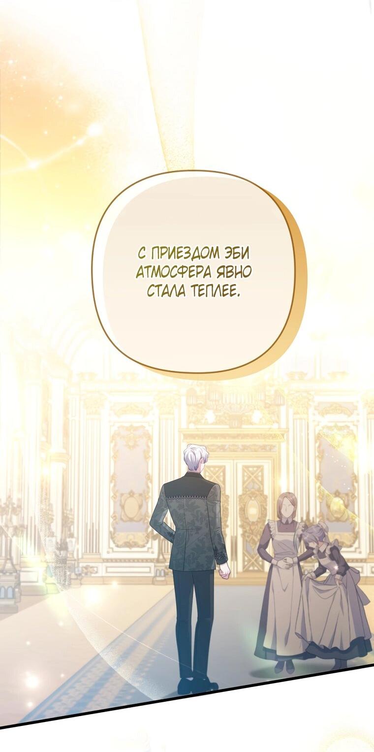 Манга Я соблазнила больного главного героя - Глава 91 Страница 12