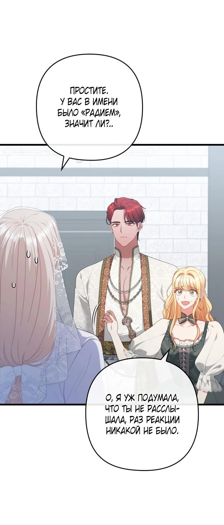 Манга Я соблазнила больного главного героя - Глава 91 Страница 60