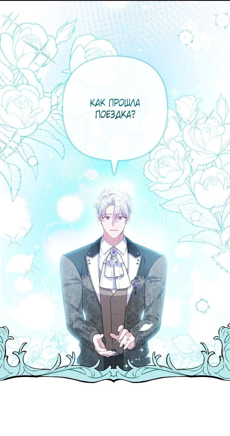 Манга Я соблазнила больного главного героя - Глава 91 Страница 14