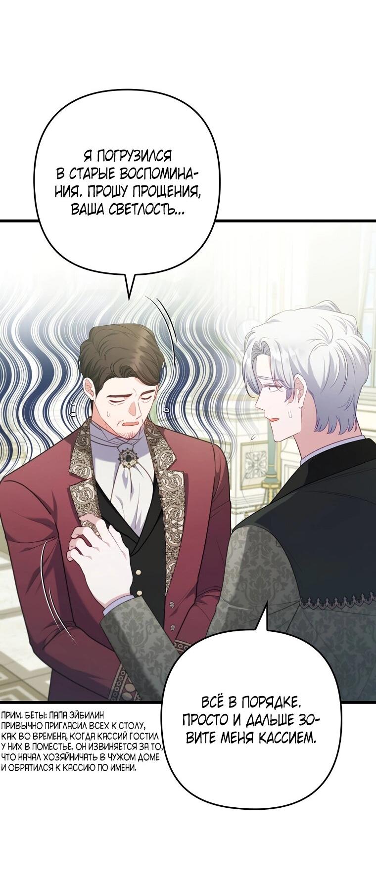 Манга Я соблазнила больного главного героя - Глава 91 Страница 22