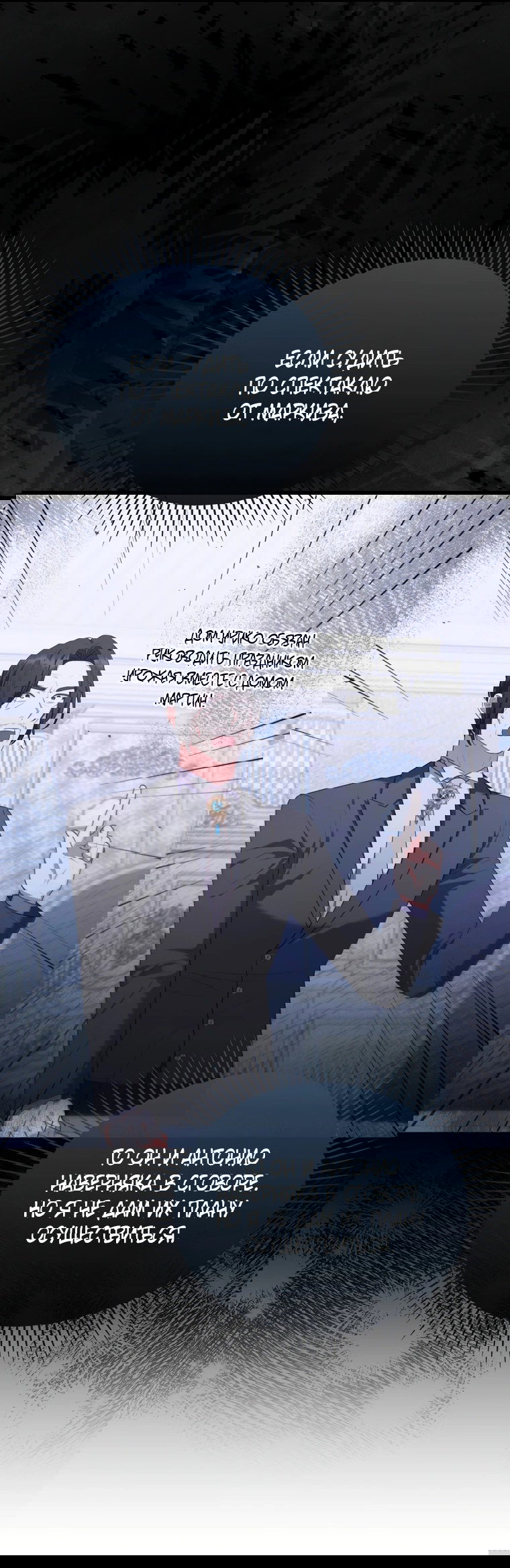 Манга Я соблазнила больного главного героя - Глава 91 Страница 30