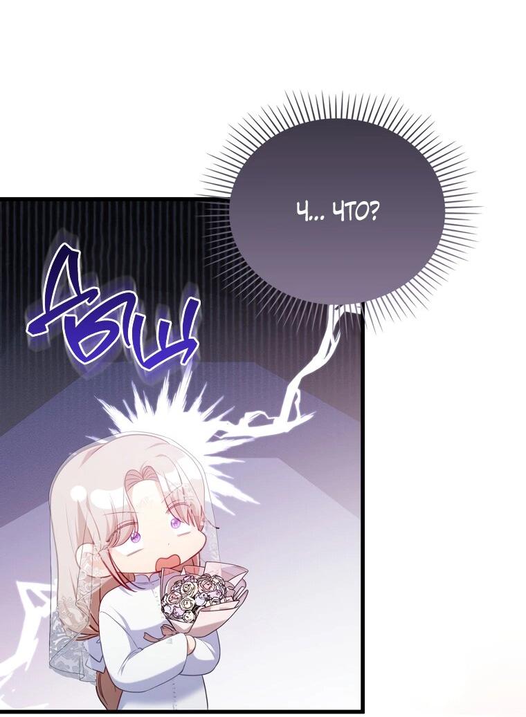 Манга Я соблазнила больного главного героя - Глава 91 Страница 62