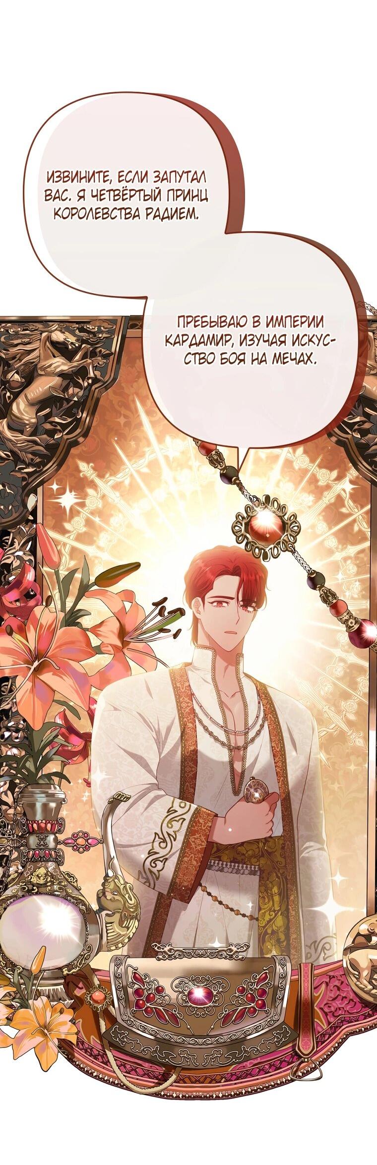 Манга Я соблазнила больного главного героя - Глава 91 Страница 61