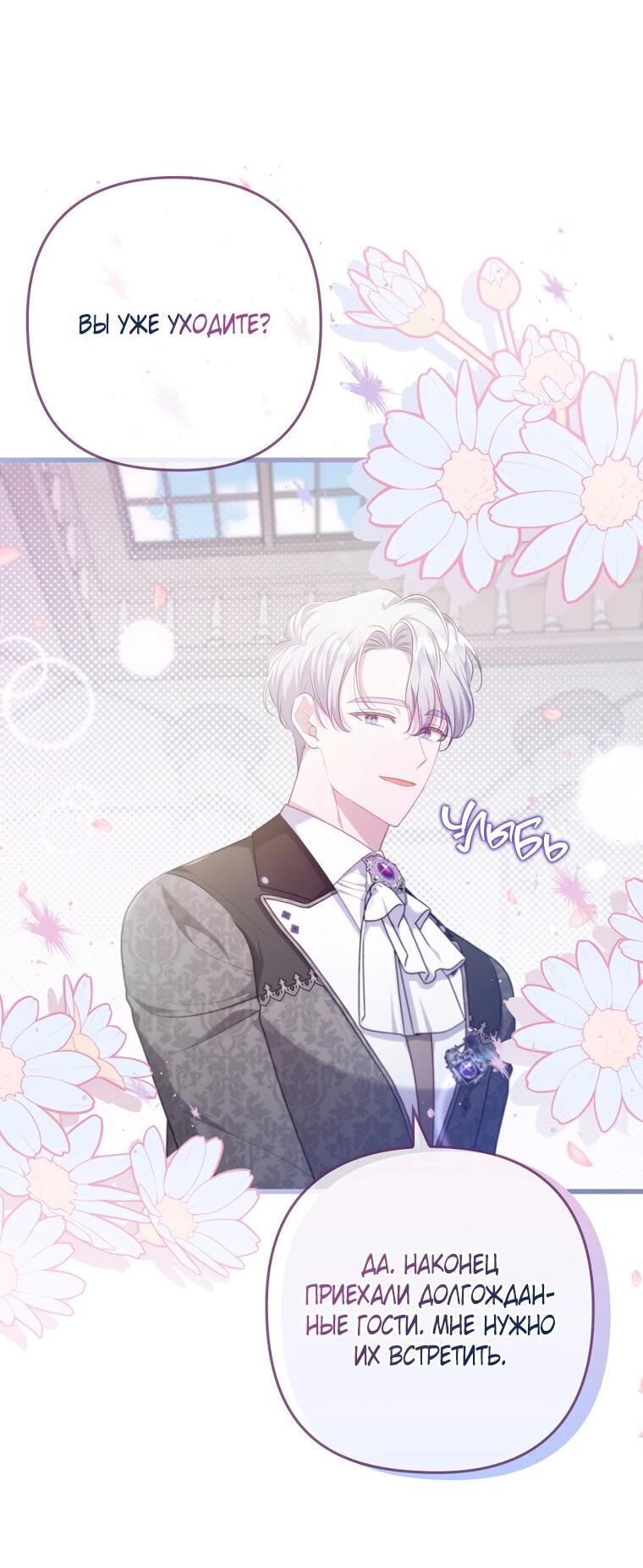 Манга Я соблазнила больного главного героя - Глава 91 Страница 10