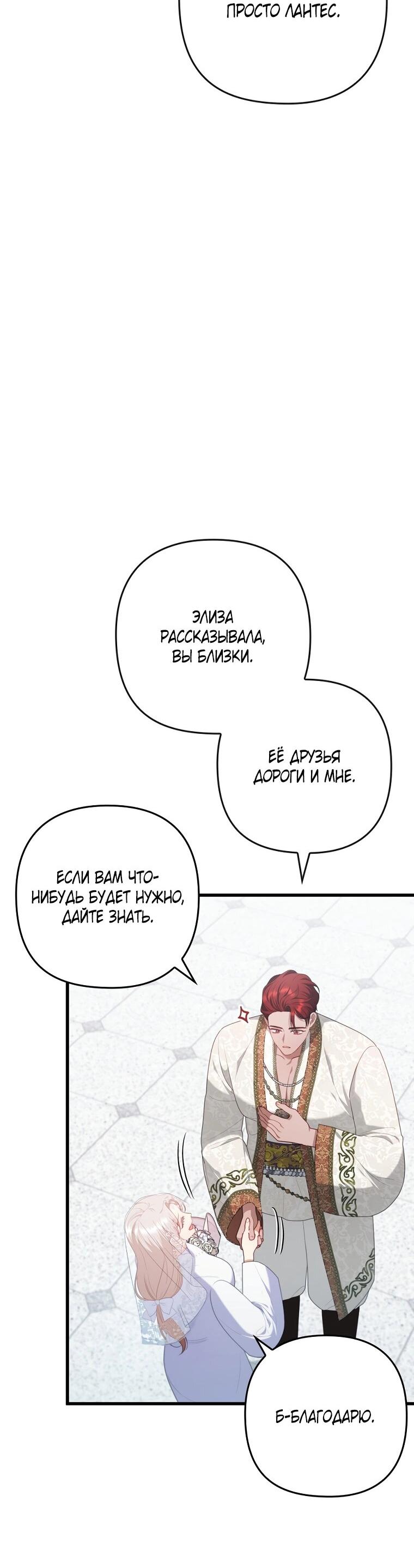 Манга Я соблазнила больного главного героя - Глава 91 Страница 57