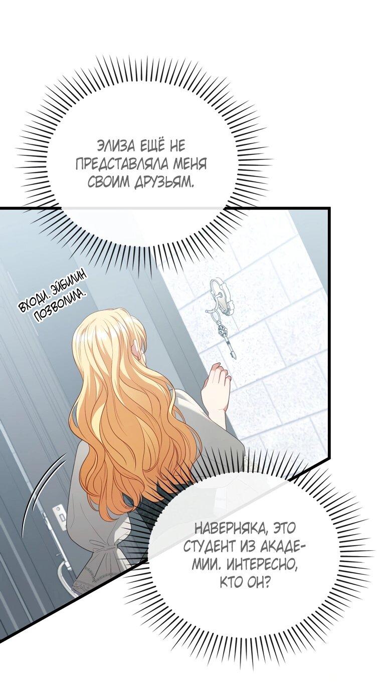 Манга Я соблазнила больного главного героя - Глава 91 Страница 49