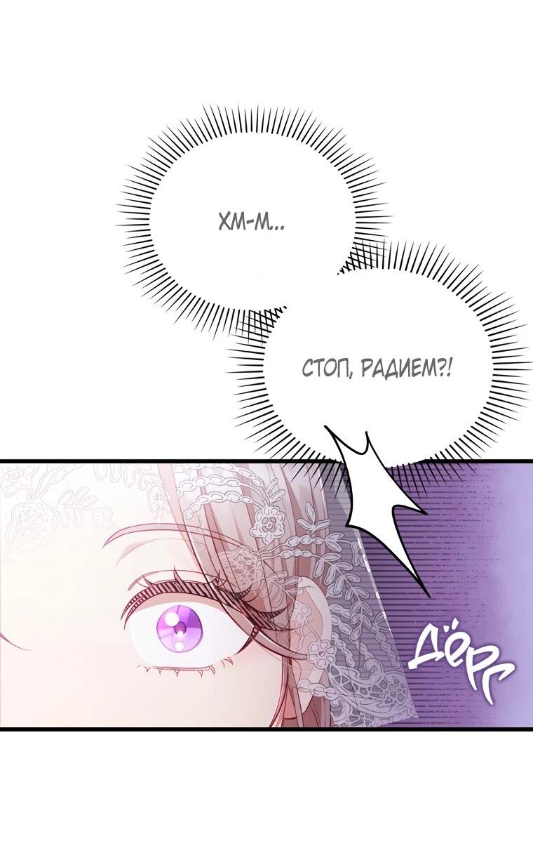 Манга Я соблазнила больного главного героя - Глава 91 Страница 59