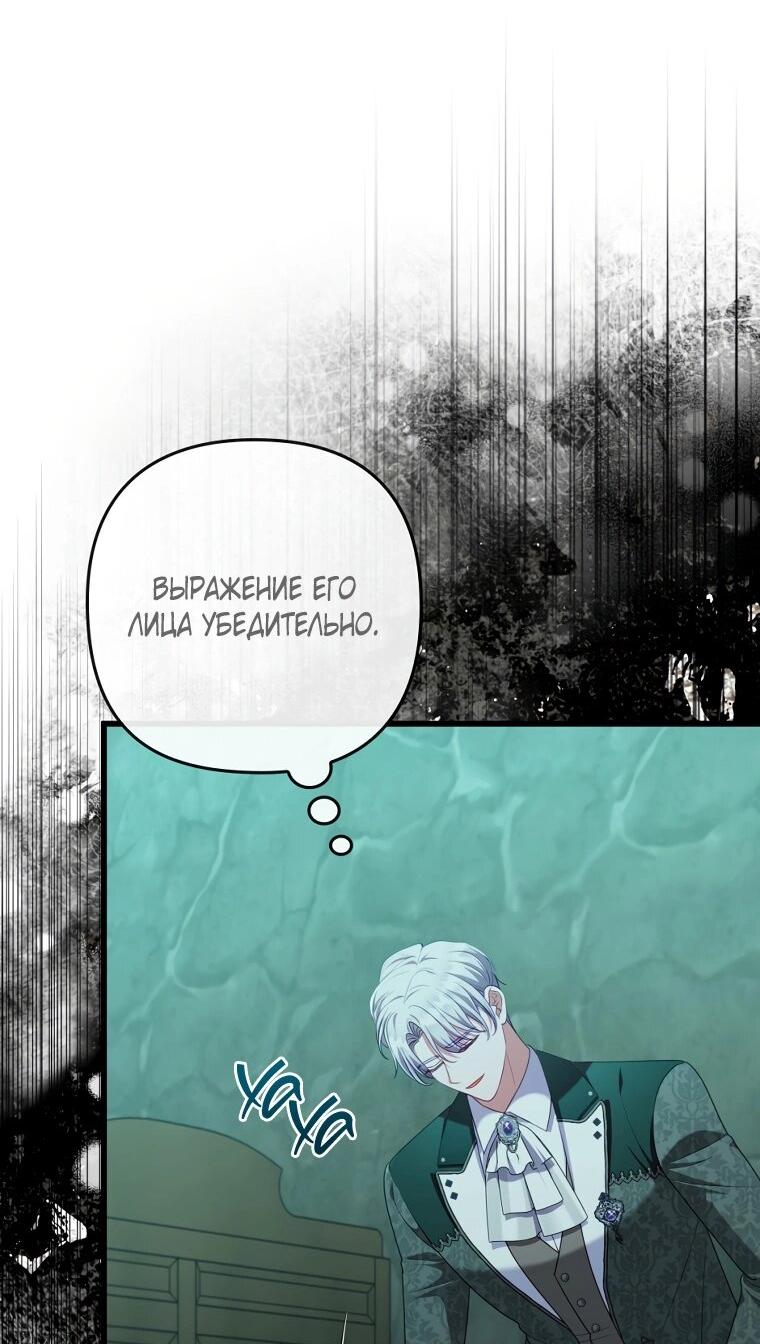 Манга Я соблазнила больного главного героя - Глава 91 Страница 36