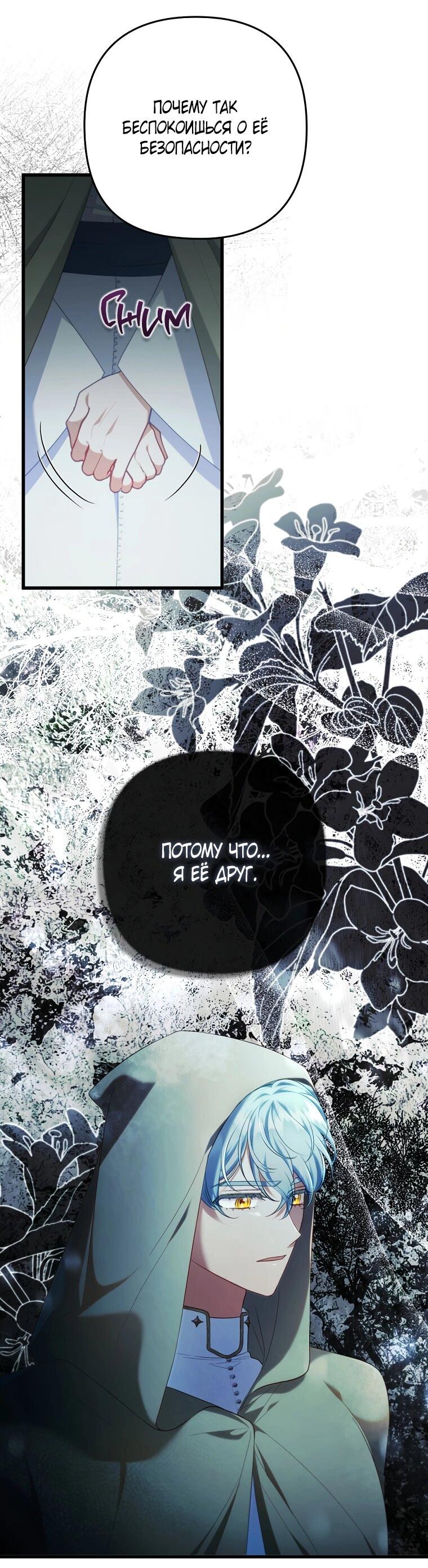 Манга Я соблазнила больного главного героя - Глава 91 Страница 35