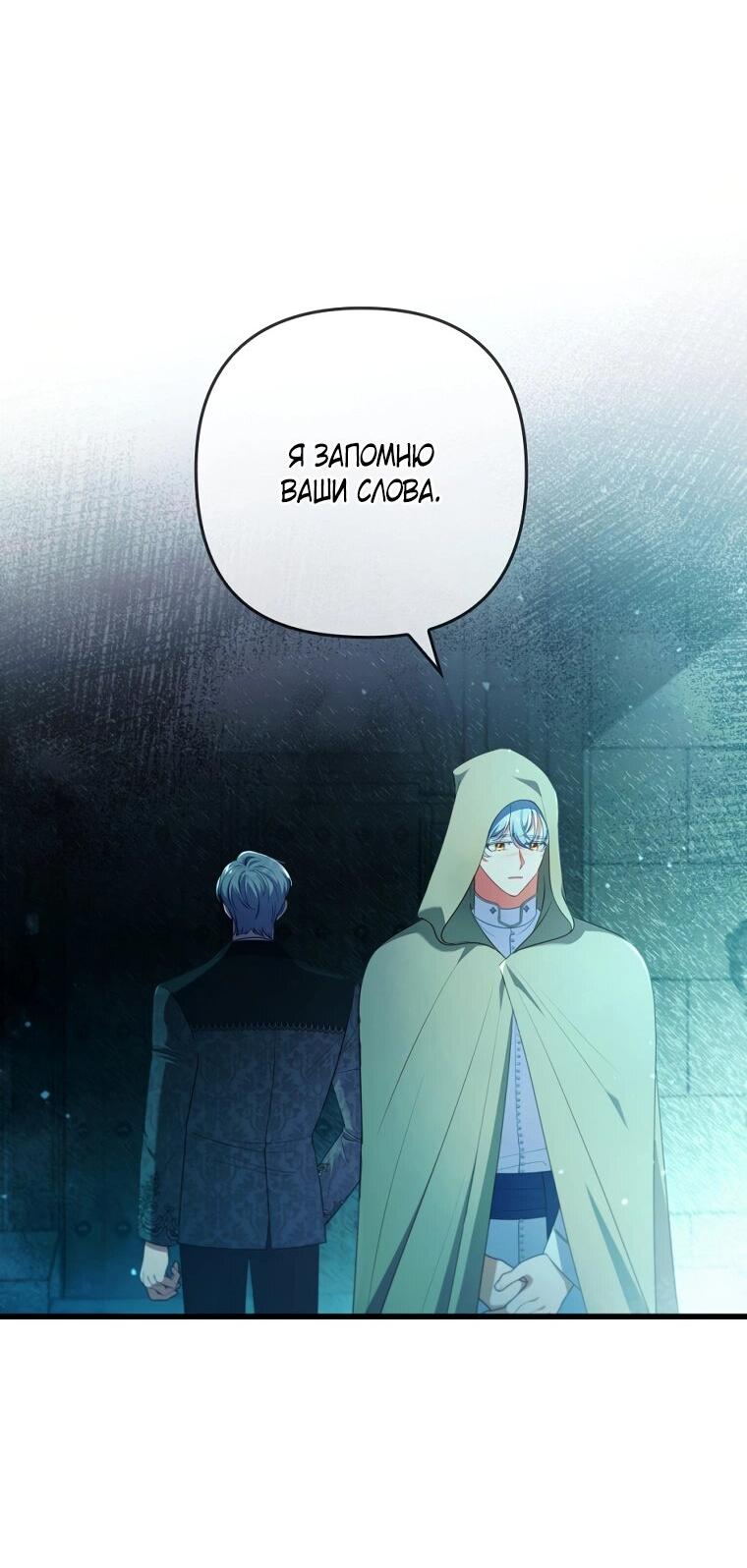 Манга Я соблазнила больного главного героя - Глава 91 Страница 38