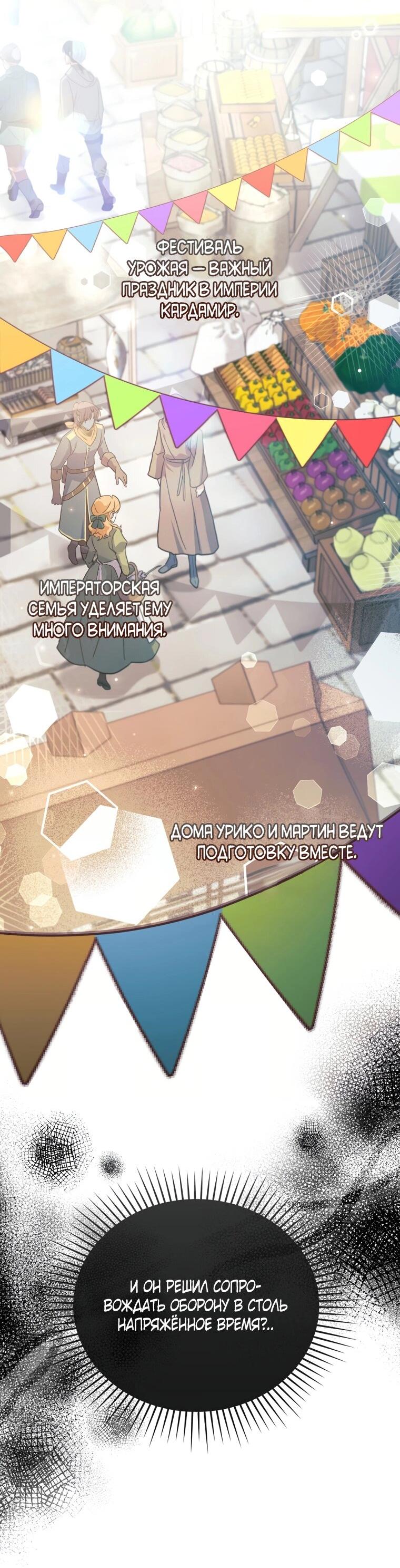 Манга Я соблазнила больного главного героя - Глава 91 Страница 7