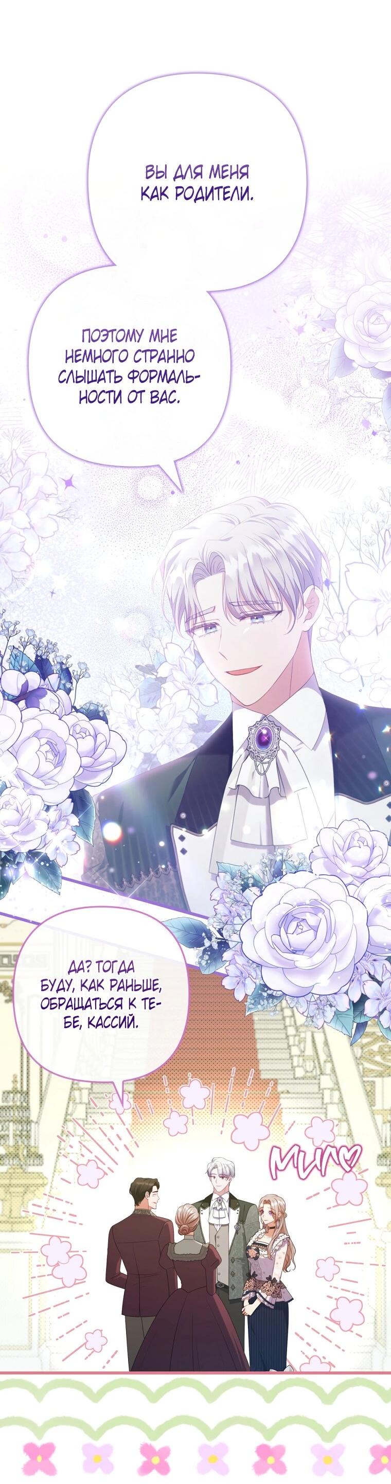 Манга Я соблазнила больного главного героя - Глава 91 Страница 23