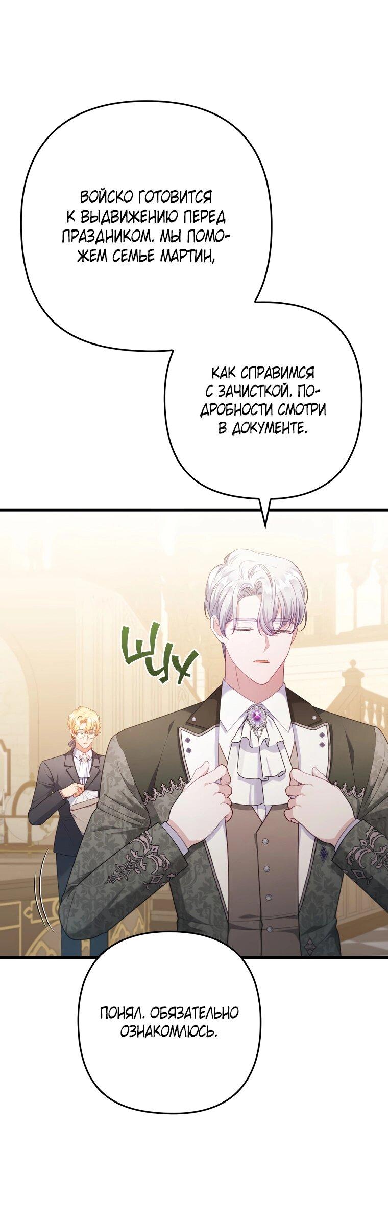 Манга Я соблазнила больного главного героя - Глава 91 Страница 9