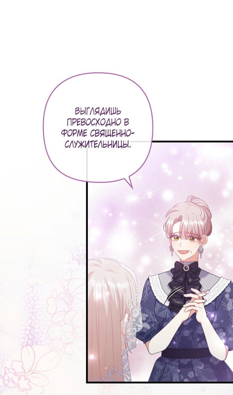 Манга Я соблазнила больного главного героя - Глава 91 Страница 40