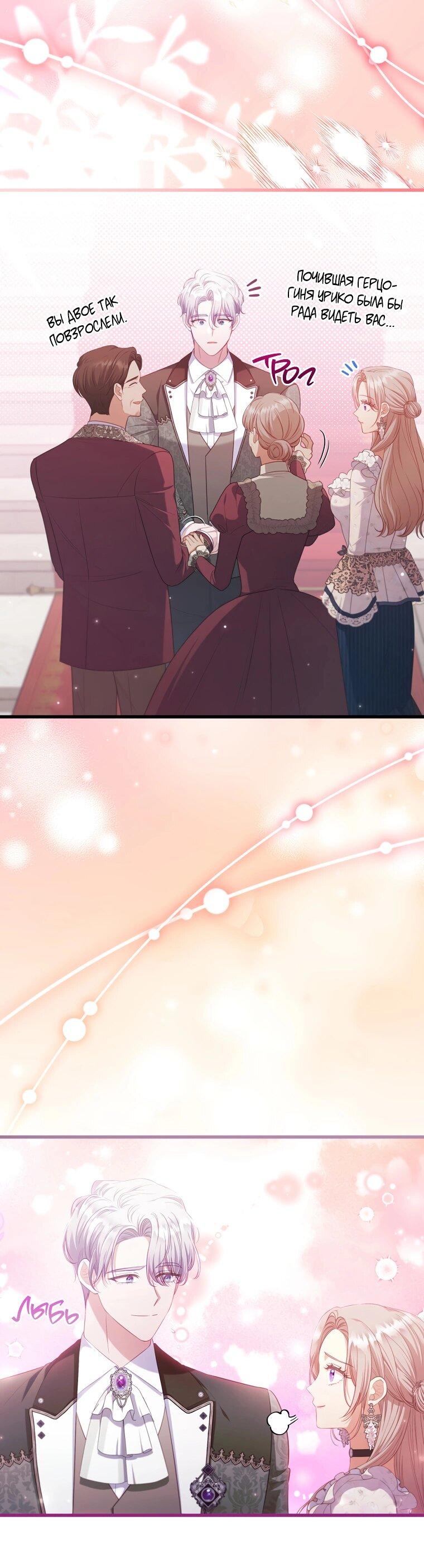 Манга Я соблазнила больного главного героя - Глава 91 Страница 17