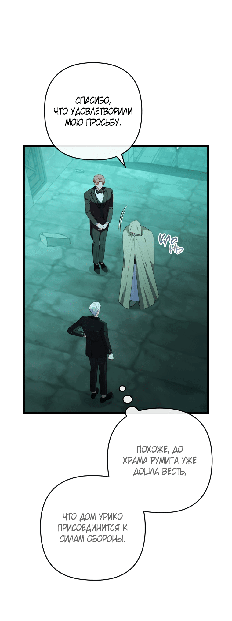 Манга Я соблазнила больного главного героя - Глава 91 Страница 27