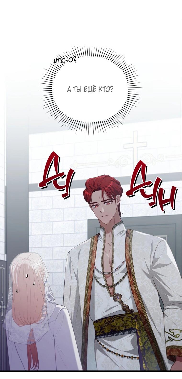 Манга Я соблазнила больного главного героя - Глава 91 Страница 51