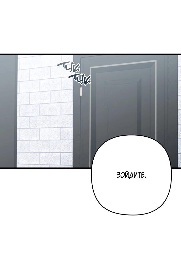 Манга Я соблазнила больного главного героя - Глава 91 Страница 43