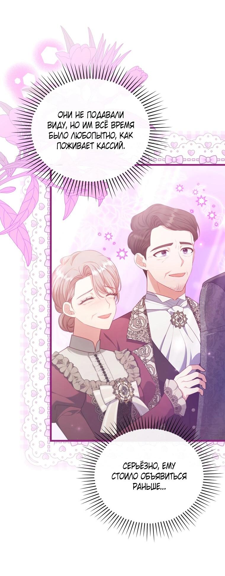 Манга Я соблазнила больного главного героя - Глава 91 Страница 18