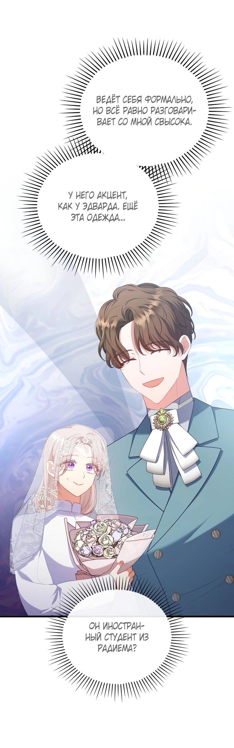 Манга Я соблазнила больного главного героя - Глава 91 Страница 58