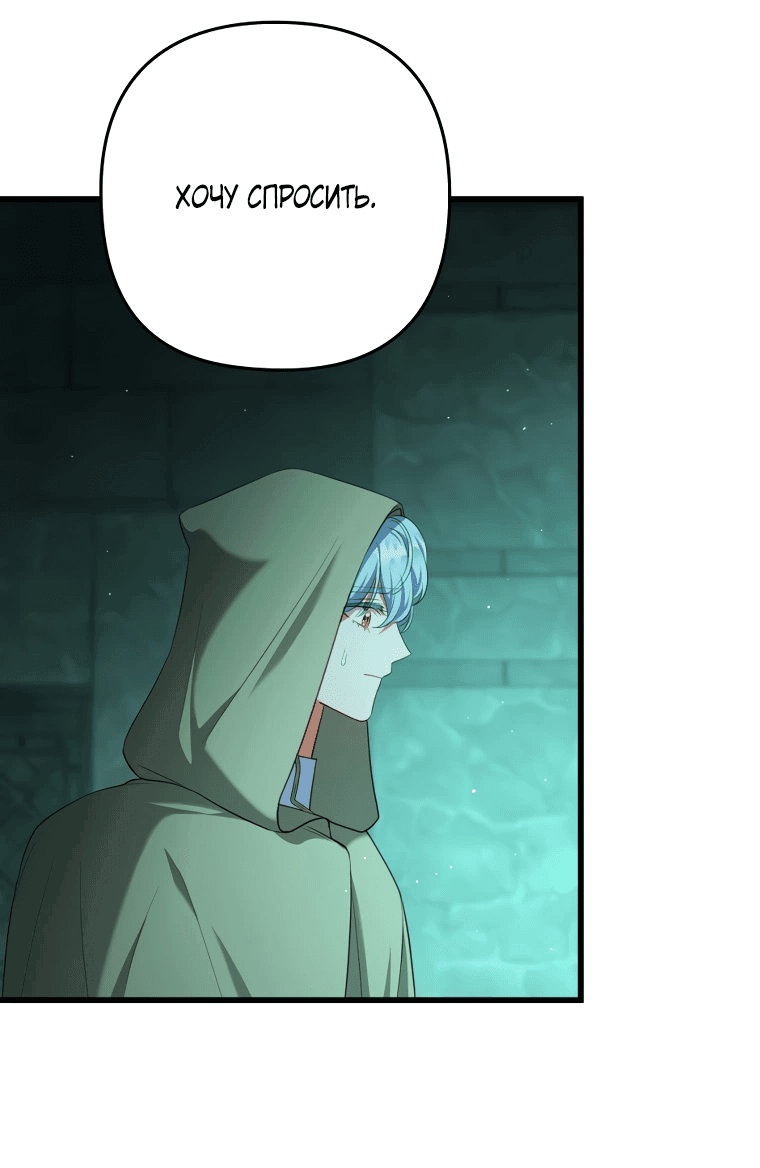 Манга Я соблазнила больного главного героя - Глава 91 Страница 31