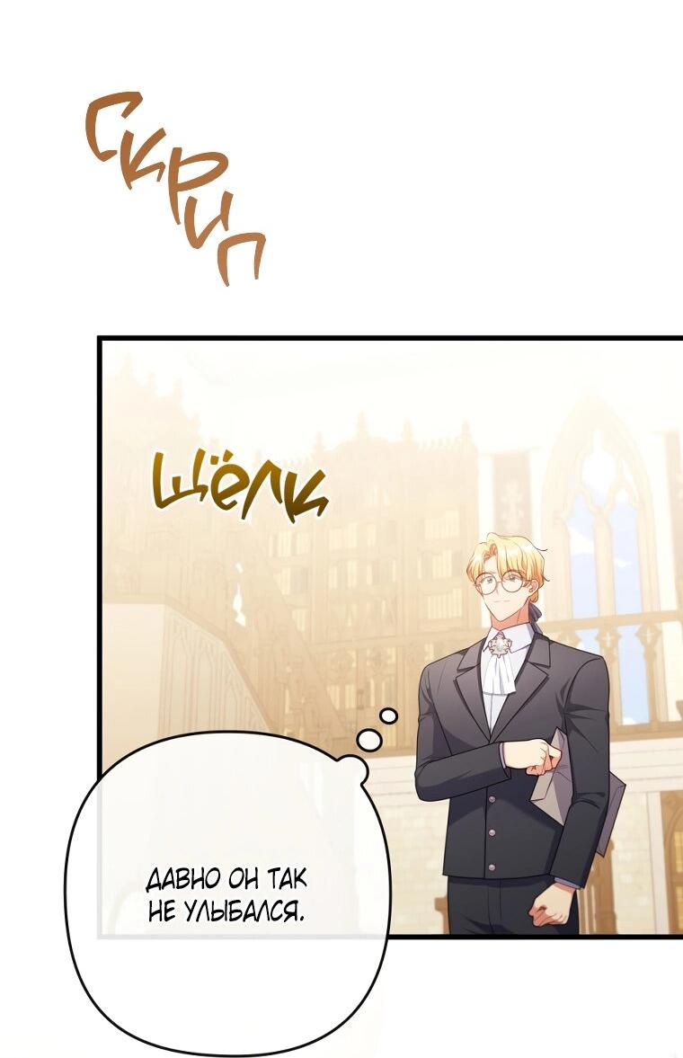 Манга Я соблазнила больного главного героя - Глава 91 Страница 11