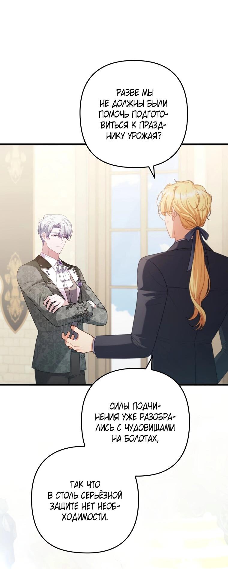 Манга Я соблазнила больного главного героя - Глава 91 Страница 6