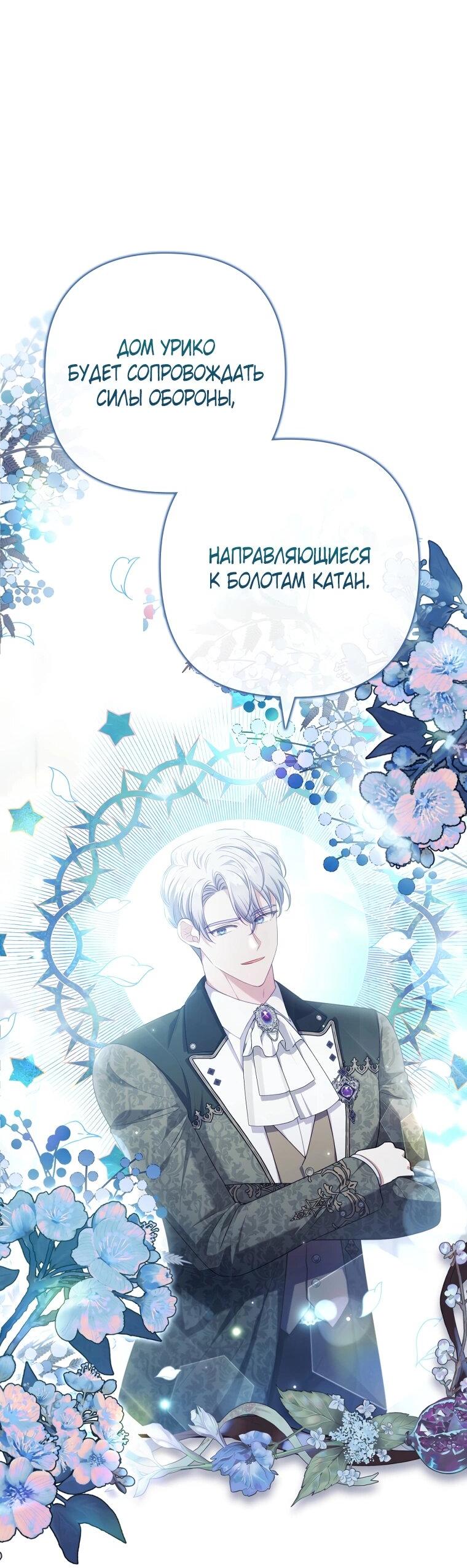 Манга Я соблазнила больного главного героя - Глава 91 Страница 3