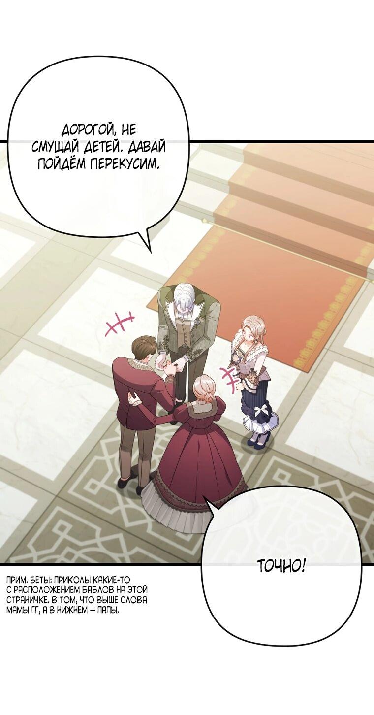 Манга Я соблазнила больного главного героя - Глава 91 Страница 19