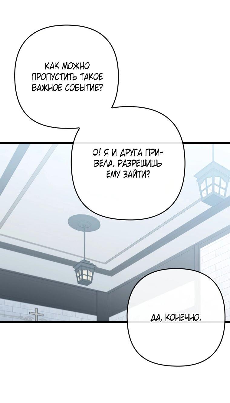 Манга Я соблазнила больного главного героя - Глава 91 Страница 48